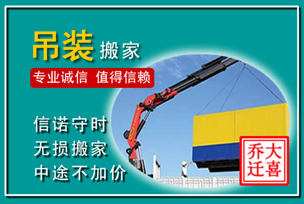临沧吊装大件搬家