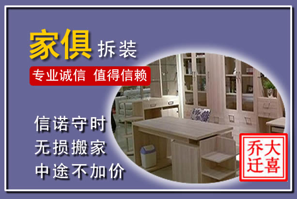 临沧家俱拆装搬运
